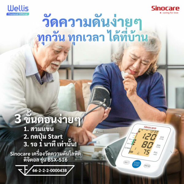 01 content เครื่องวัดความดัน copy